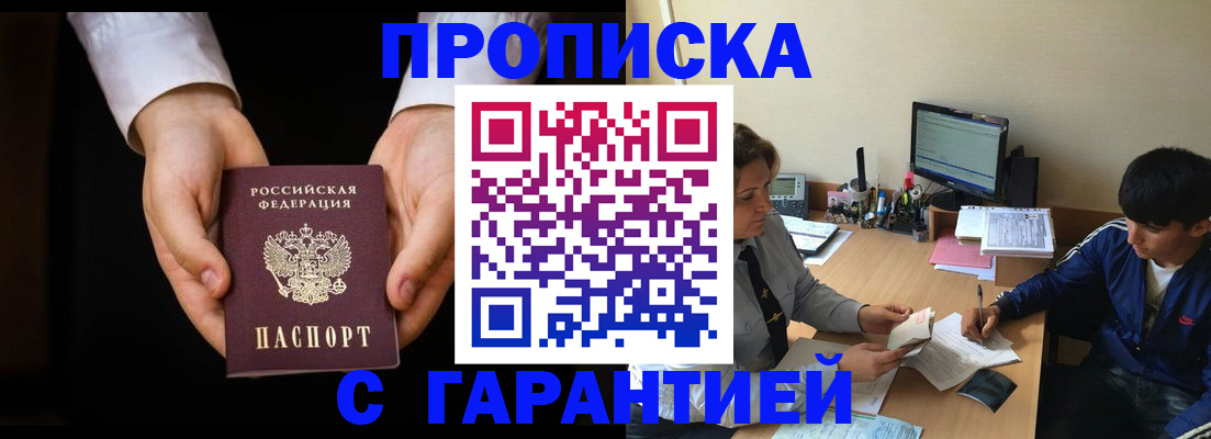 прописка в Лангепасе
