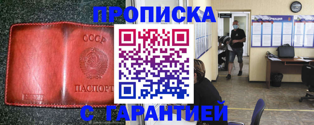 прописка гарантия в Лангепасе