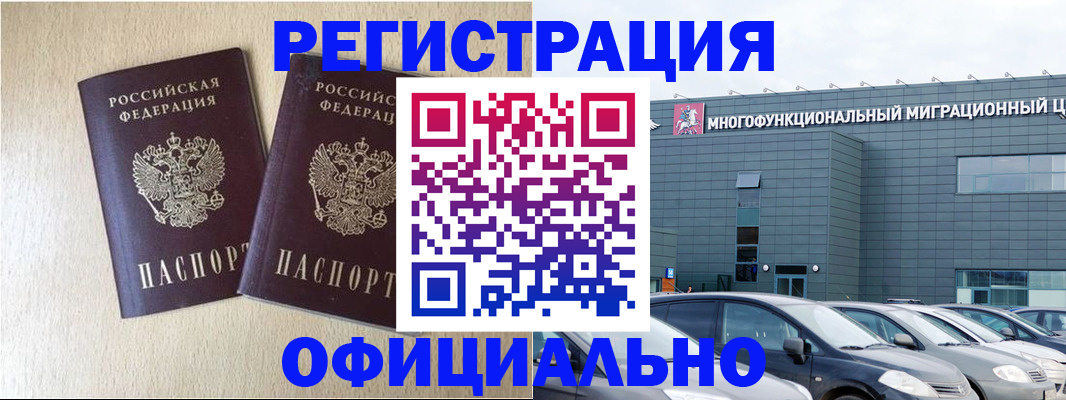 временная регистрация надежно в Лангепасе